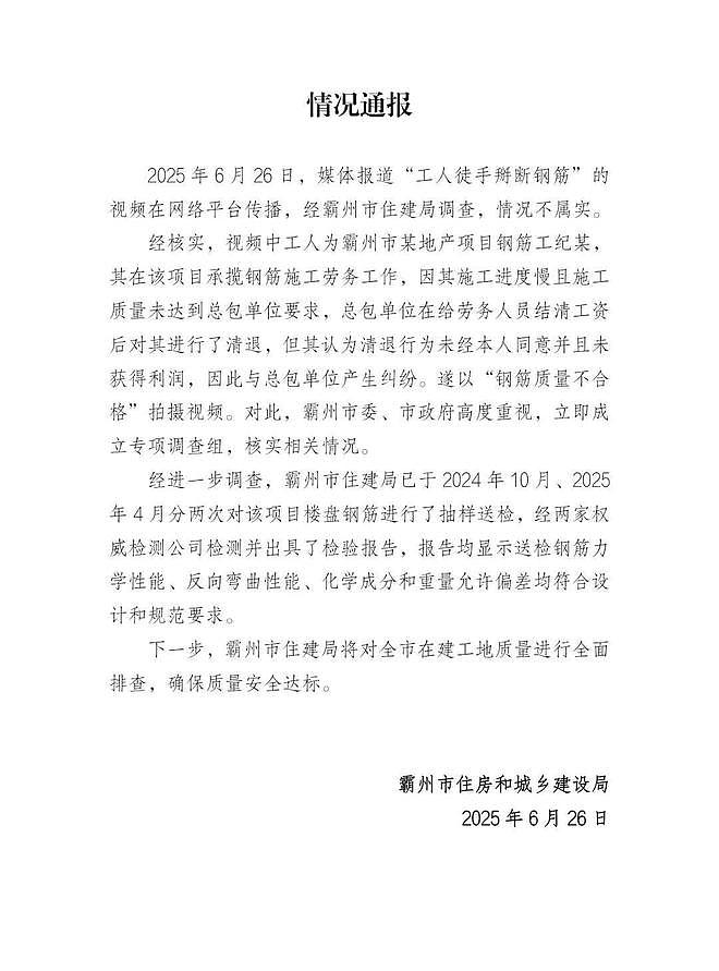 手指粗的螺纹钢一掰就断?工人发视频曝光楼盘钢筋问题,当地通报:情况不实(组图) - 3