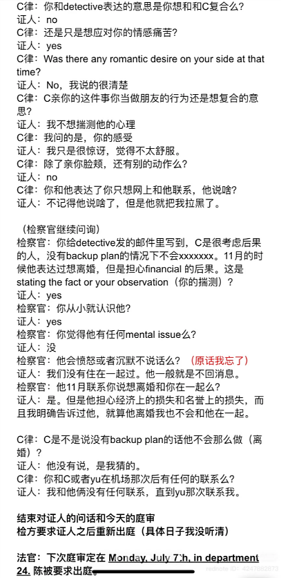 前女友出庭!清华谷歌工程师杀妻案更多细节曝光:贬低妻子,机场激吻前女友…(组图) - 11