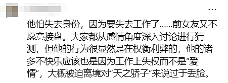 前女友出庭!清华谷歌工程师杀妻案更多细节曝光:贬低妻子,机场激吻前女友…(组图) - 18