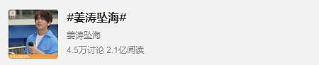 姜涛坠海，引发热议：“香港顶流”迭代，为何越来越没存在感？（组图） - 1