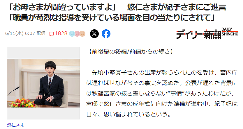 日本悠仁皇子不满纪子妃骂下属，当众甩脸亲妈！日媒：终于“心理断奶”了…（组图） - 10