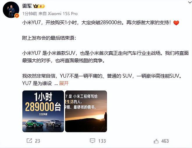 1小时大定突破28.9万辆！雷军：拿到这么多订单挺激动，小米不是靠营销赢（组图） - 2