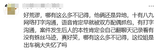前女友出庭!清华谷歌工程师杀妻案更多细节曝光:贬低妻子,机场激吻前女友…(组图) - 12