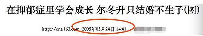 68岁尔冬升晒娃引争议：情史如戏，5位前任境况不同，前妻太惨了（组图） - 41