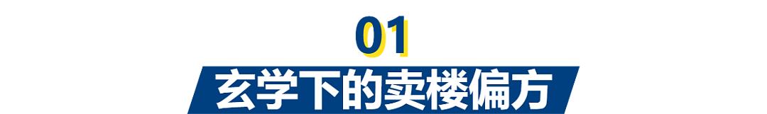 卖房涨价36计:书房正对高考状元家、送演唱会门票、包就业(组图) - 2