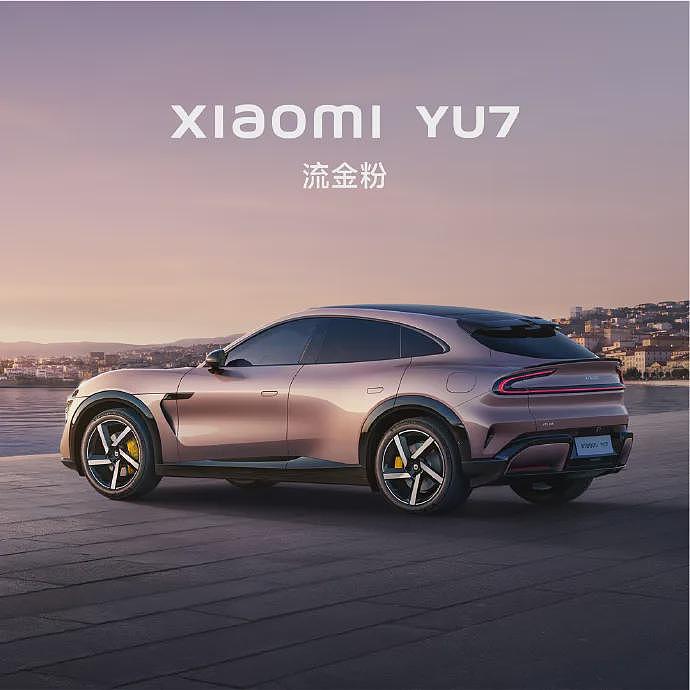 小米YU7价格正式公布：标准版25.35万、Pro版27.99万、Max版32.99万，9种配色全部亮相（组图） - 12