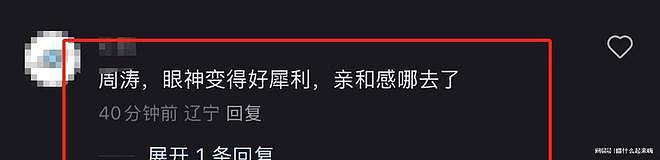 央视主持周涛近照流出，面相凶狠眼神犀利，网友：亲和感哪去了？（组图） - 6