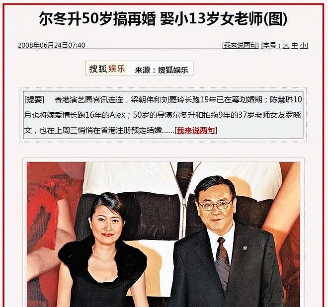 68岁尔冬升晒娃引争议：情史如戏，5位前任境况不同，前妻太惨了（组图） - 39