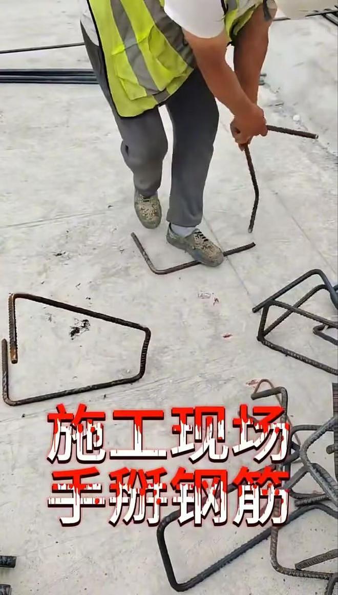 手指粗的螺纹钢一掰就断?工人发视频曝光楼盘钢筋问题,当地通报:情况不实(组图) - 1