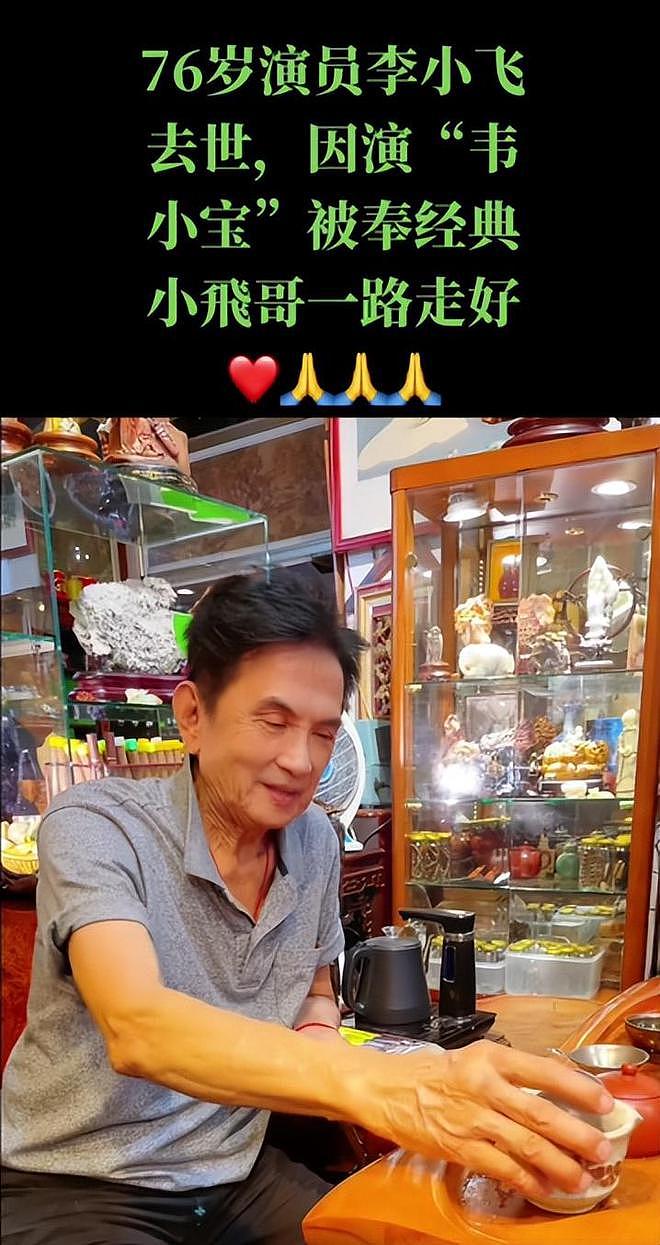 曝台湾知名演员李小飞病逝，演韦小宝红极一时，年初病危昏迷多日（组图） - 4