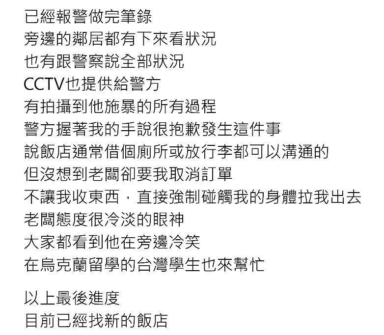 台女YouTuber战地旅游哭诉遭乌克兰旅馆老板施暴驱赶惹议(组图) - 5