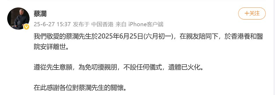 香港四大才子之一蔡澜去世，至此，一个时代落幕（组图） - 1
