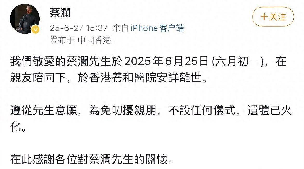 83岁蔡澜去世，在新加坡安葬，弟弟3月前刚去世，无儿女继承遗产（组图） - 1