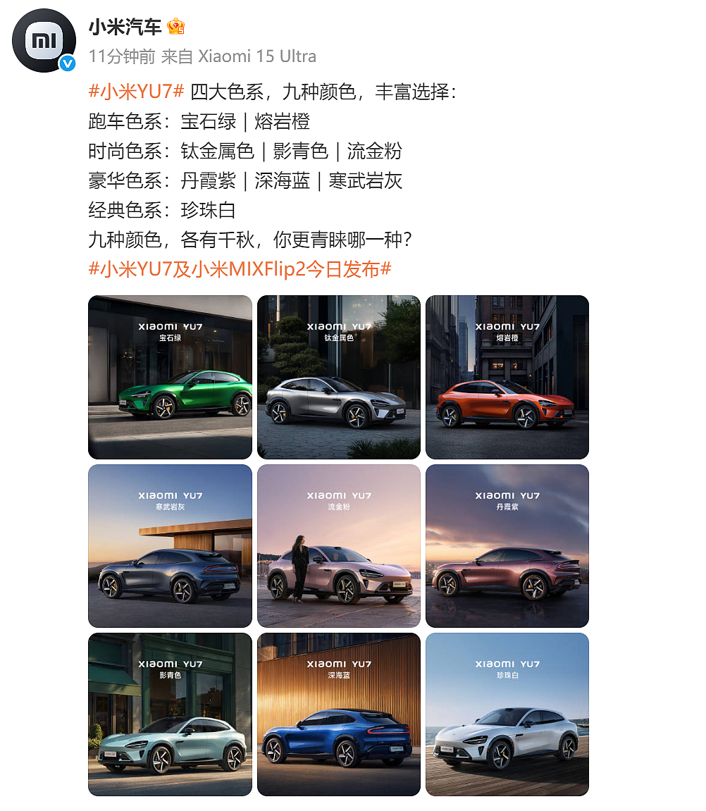 小米YU7价格正式公布：标准版25.35万、Pro版27.99万、Max版32.99万，9种配色全部亮相（组图） - 4