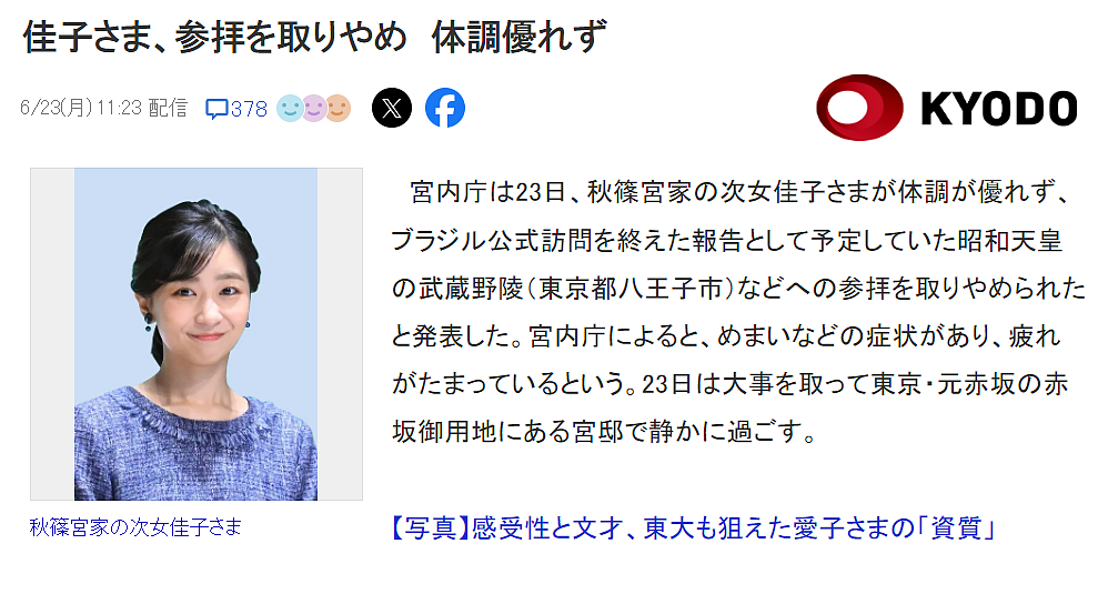 日本最美公主被废柴太子弟害惨？出访国外连飞10天只敢坐经济舱，网友：为了挽回家族口碑付出太多（组图） - 20
