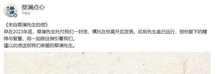 83岁蔡澜去世，在新加坡安葬，弟弟3月前刚去世，无儿女继承遗产（组图） - 2
