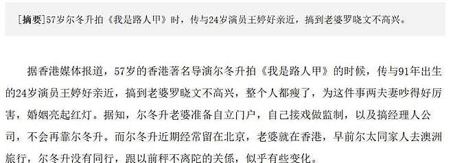 68岁尔冬升晒娃引争议：情史如戏，5位前任境况不同，前妻太惨了（组图） - 44