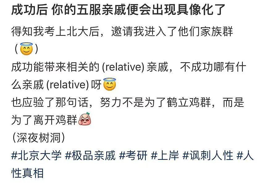 【爆笑】考上985后被亲戚拉进了家族群…？”啊啊啊成功的那一刻全世界都‘吻’上来了（组图） - 3