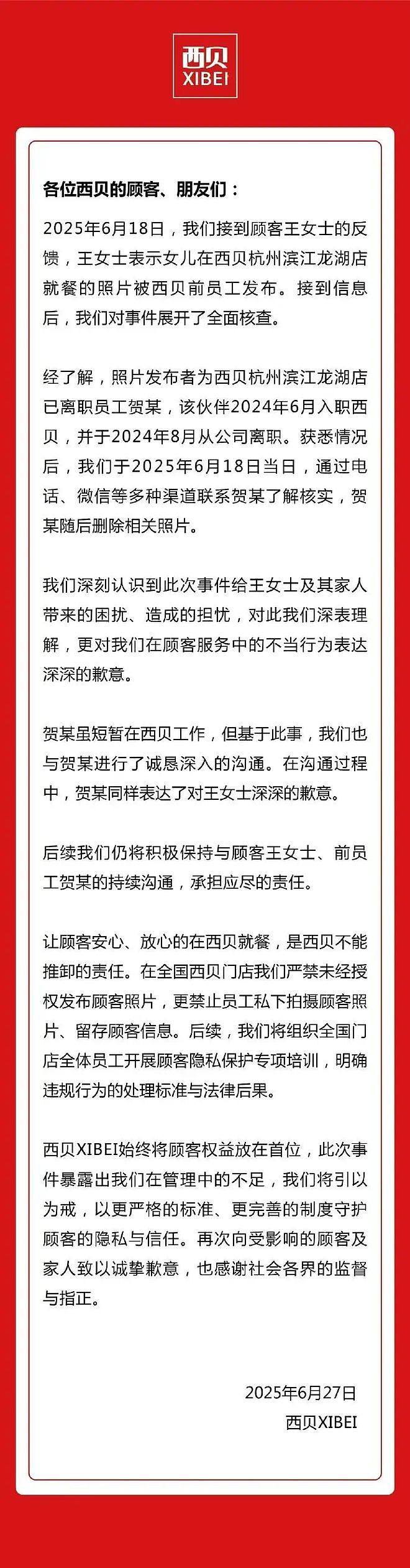 前员工偷拍6岁女孩照片用作背景图，西贝发布致歉声明（组图） - 3