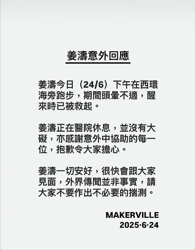 姜涛坠海，引发热议：“香港顶流”迭代，为何越来越没存在感？（组图） - 48