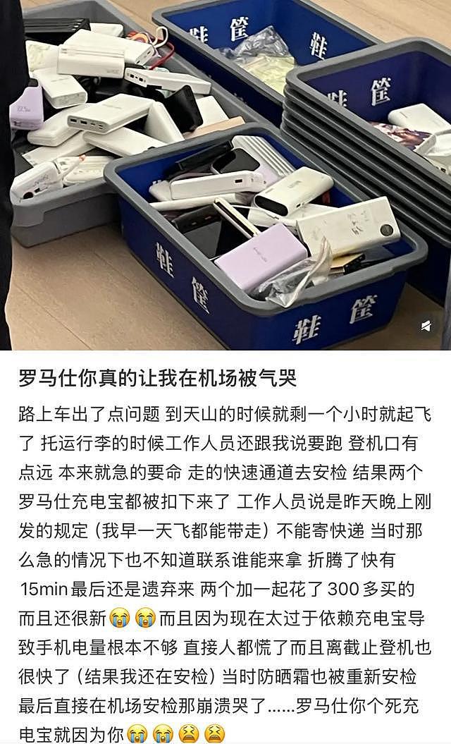 “成筐的充电宝被拦”!有机场已经提前执行新规定(组图) - 2