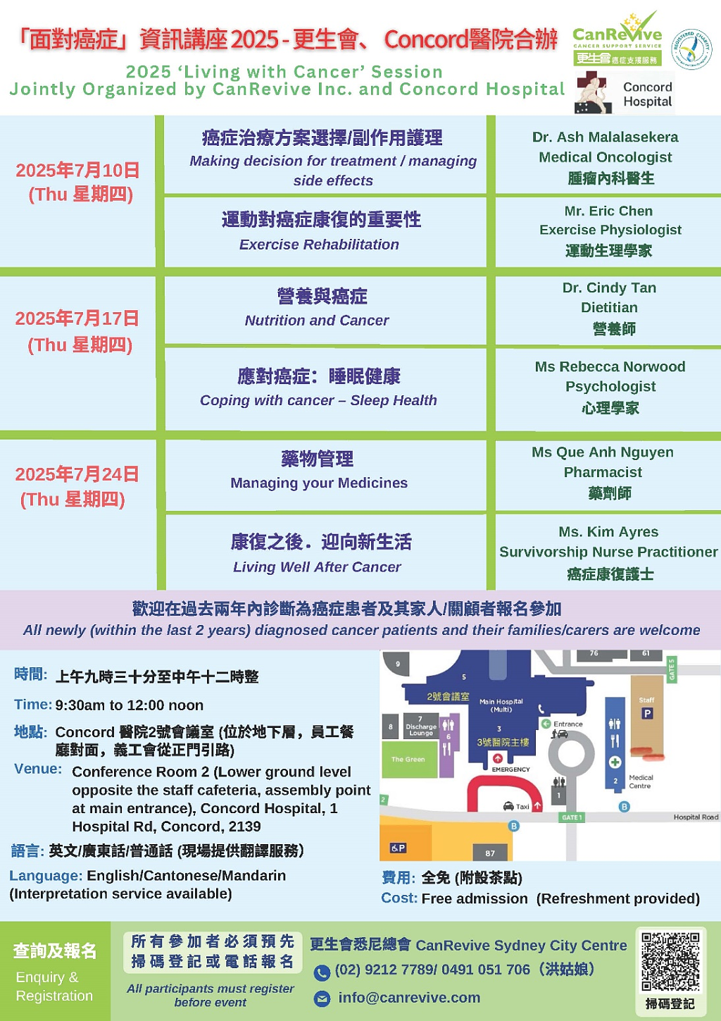 更生会与Concord医院合办“面对癌症”资讯讲座2025 - 2