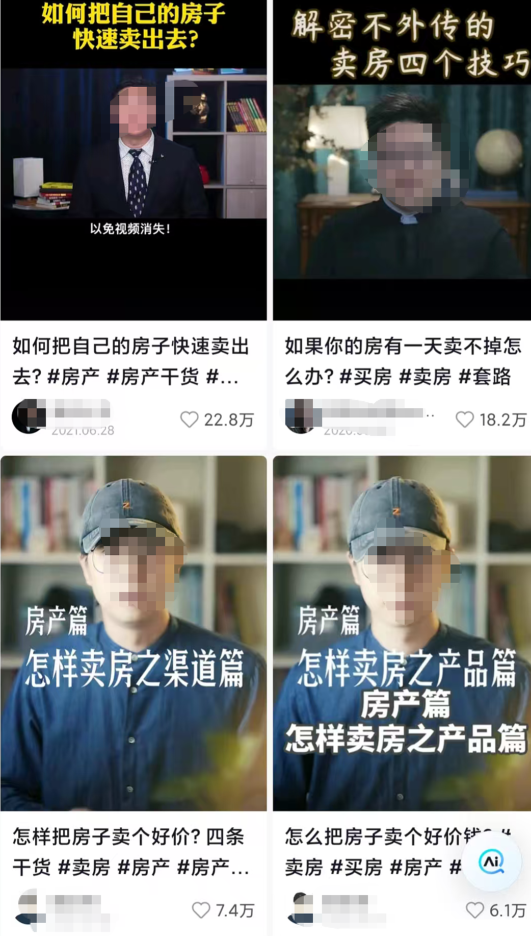卖房涨价36计:书房正对高考状元家、送演唱会门票、包就业(组图) - 4