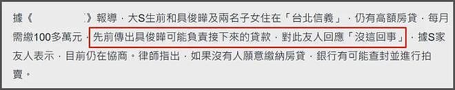 大S豪宅面临法拍！葛斯齐曝S妈想卖房害怕赔钱，具俊晔不想趟浑水（组图） - 8