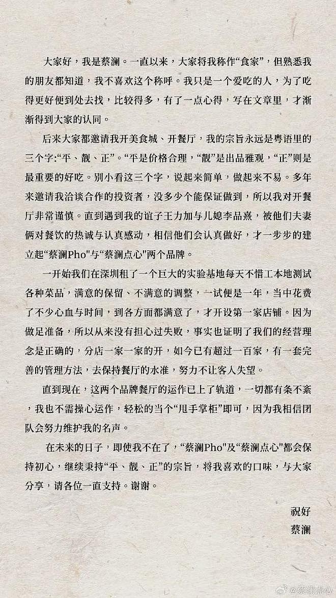 众星悼念蔡澜!直言深受他影响,本人告别信曝光,感恩外界支持(组图) - 18