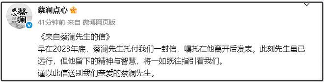众星悼念蔡澜!直言深受他影响,本人告别信曝光,感恩外界支持(组图) - 17