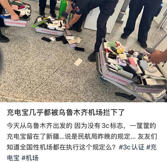 “成筐的充电宝被拦”!有机场已经提前执行新规定(组图) - 3