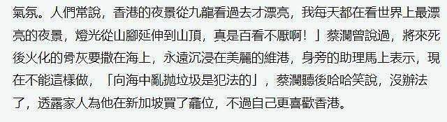 83岁蔡澜去世，在新加坡安葬，弟弟3月前刚去世，无儿女继承遗产（组图） - 7