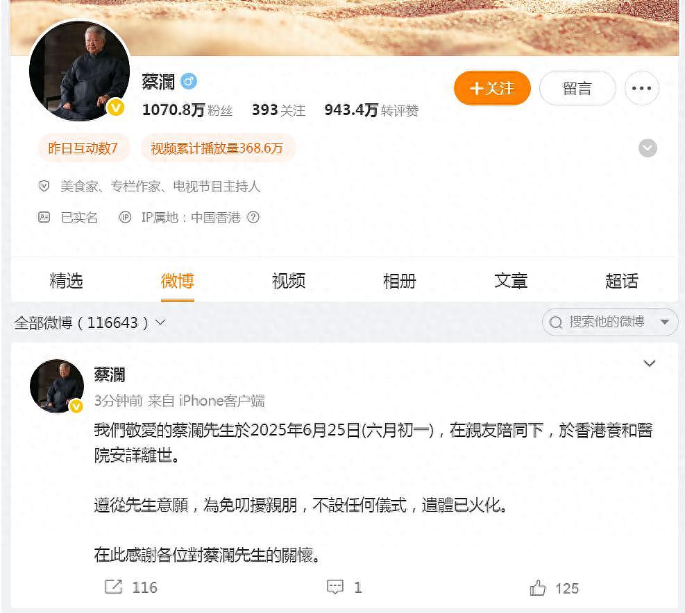 蔡澜离世，享年83岁，在新加坡已买龛位！众星悼念蔡澜，生前爱过61个女人，8个佣人伺候，一生无儿无女（组图） - 21