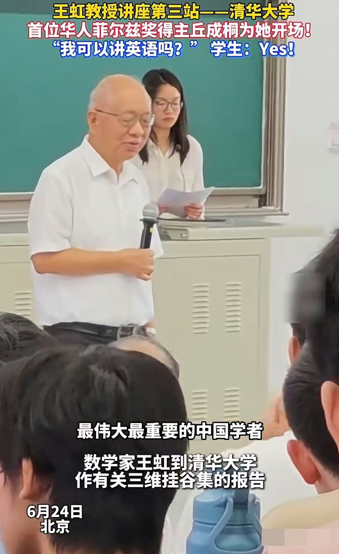 34岁数学家王虹成菲尔兹奖大热！丘成桐盛赞：年轻一代最伟大学者（组图） - 6