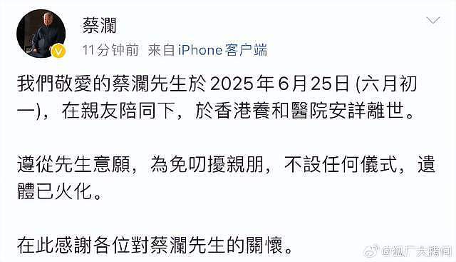 83岁蔡澜去世！遗体已火化，生前住酒店无儿无女，四大才子全离世（组图） - 2