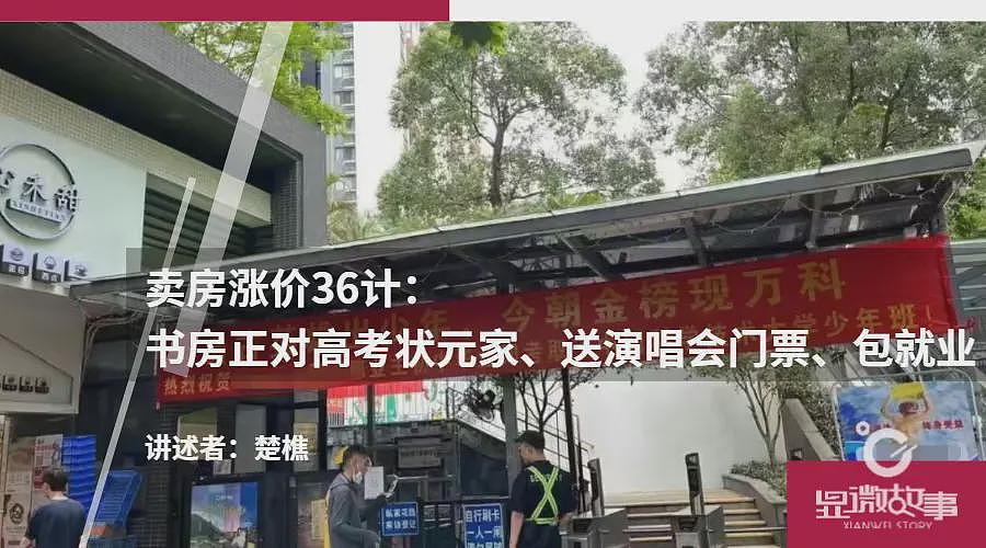 卖房涨价36计:书房正对高考状元家、送演唱会门票、包就业(组图) - 1