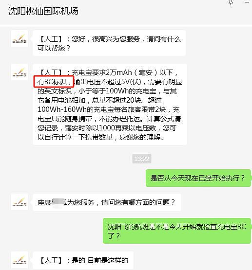 “成筐的充电宝被拦”!有机场已经提前执行新规定(组图) - 5