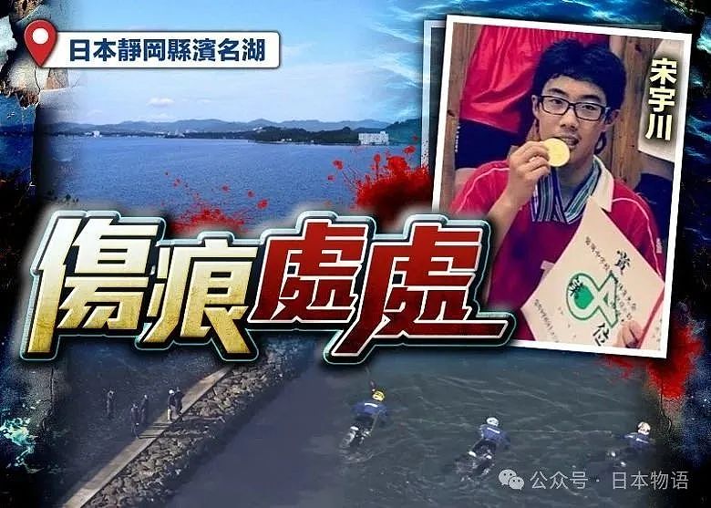 未使用敬语，17岁中国留学生在日本被残忍杀害扔进湖里，凶手身份曝光（组图） - 1