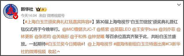 刘亦菲缺席白玉兰惹争议，被曝得知不会获奖后离开，被批格局太小（组图） - 4