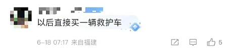 举报2.8万的救护车，断了每个人的后路？（组图） - 9