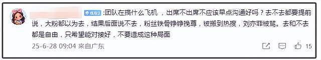 刘亦菲工作室评论区沦陷!拒绝出席被嘲输不起,宋佳发言格局拉满(组图) - 9