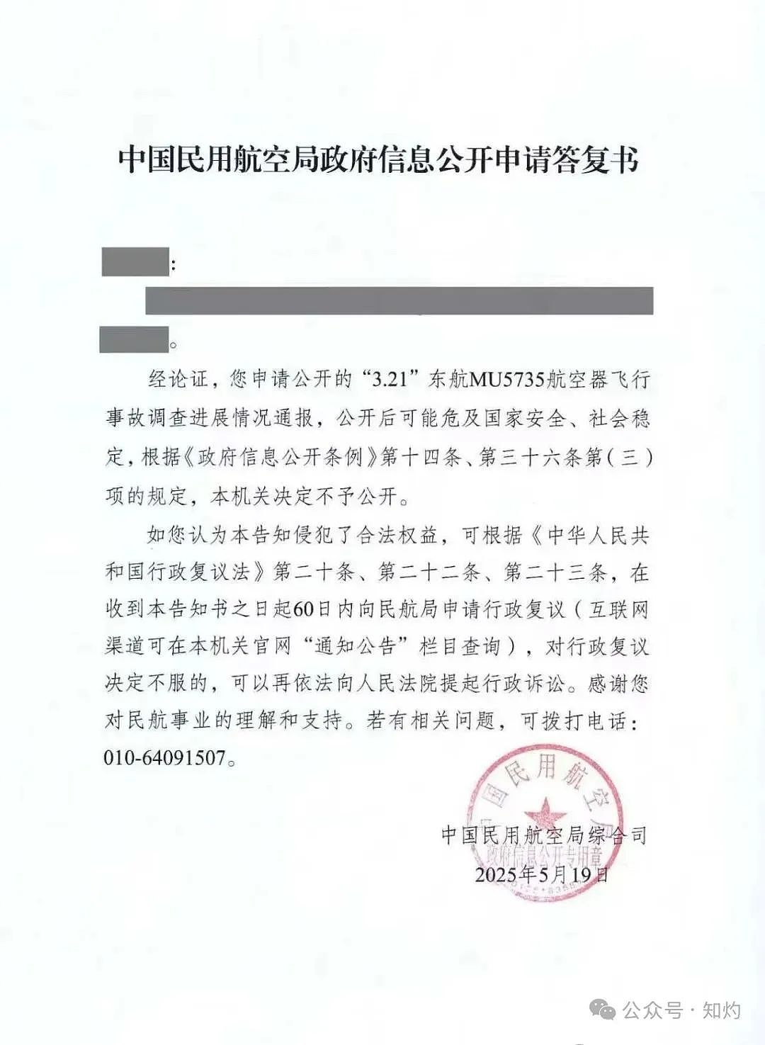 东航董事长刘绍勇被查：任内曾发生“3.21空难”，导致123名乘客与9名机组人员全部遇难…（组图） - 4