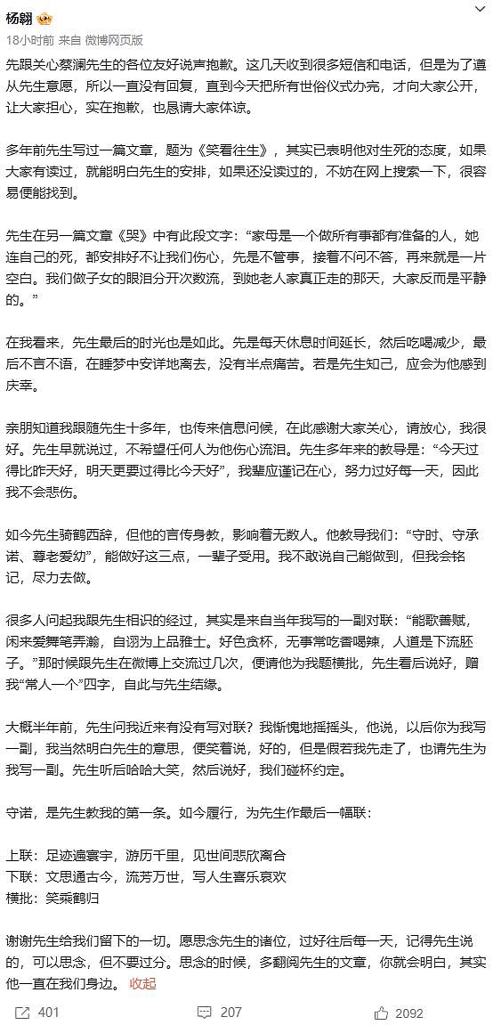 助理曝蔡澜最后时光没有半点痛苦，晚年不戒烟，爱打游戏看电影（组图） - 5