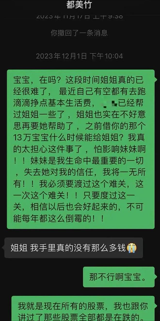 时隔四年，将吴亦凡送进监狱的都美竹再爆大瓜，诱骗20万被报案（组图） - 16