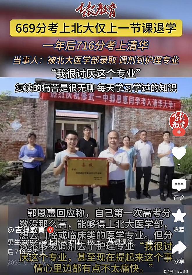 确实接受不了！很多北大学生退学，竟是医学部调剂学生到护理专业（组图） - 4