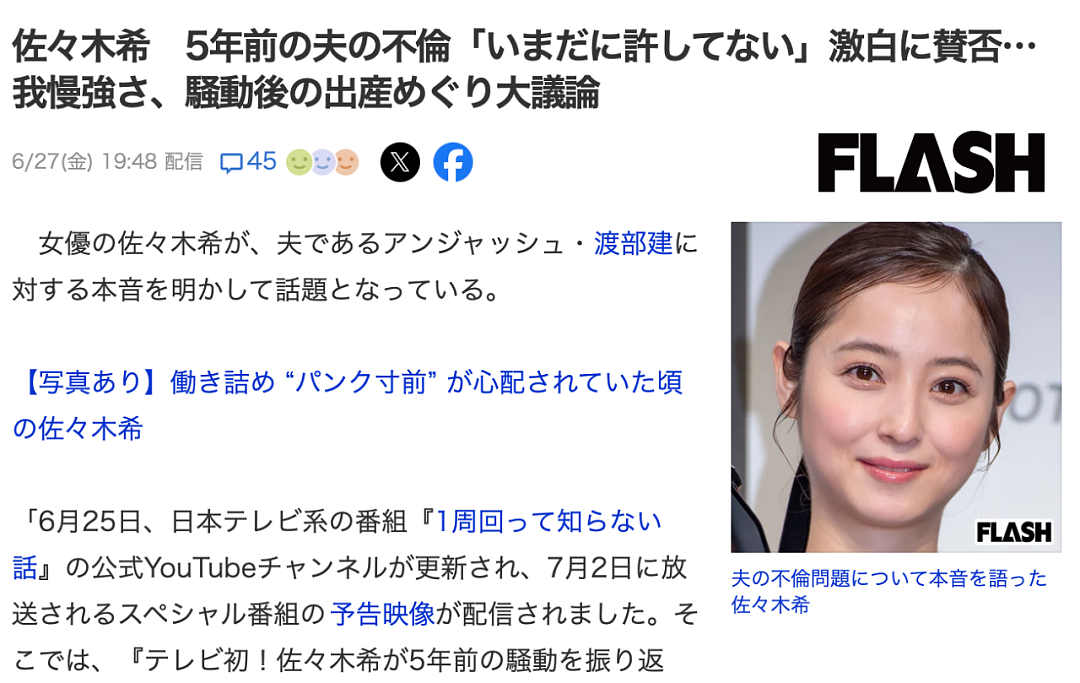 热搜第一！佐佐木希5年后首吐心声：从没原谅，离婚也是一种方式（组图） - 1