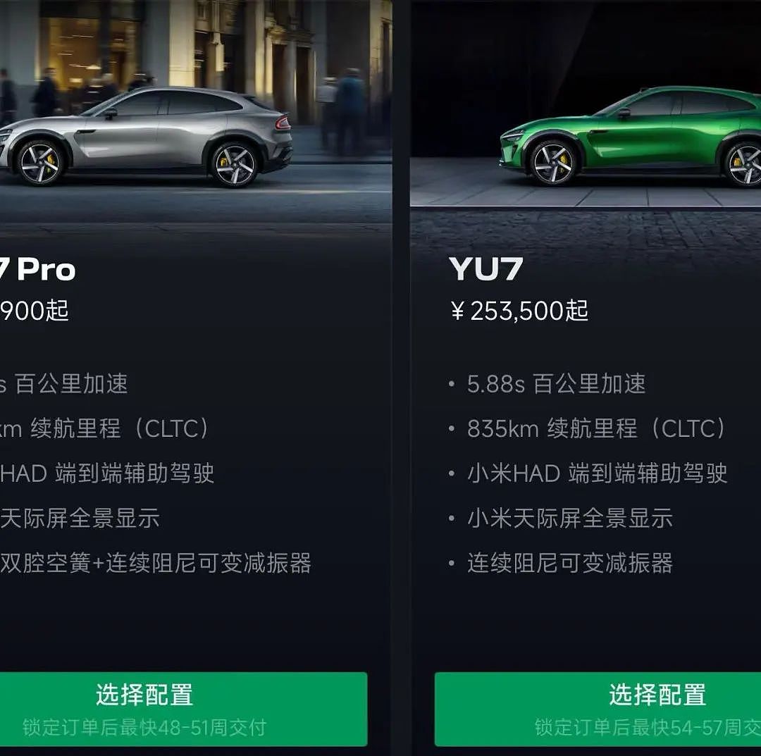 小米YU7爆火催生黄牛：最高溢价2万元！“最长要等57周”，小米汽车回应YU7交付规则！雷军发声（组图） - 7