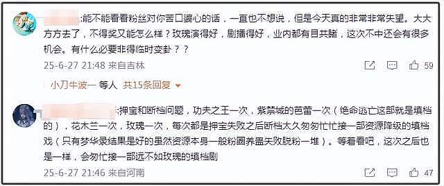 刘亦菲工作室评论区沦陷!拒绝出席被嘲输不起,宋佳发言格局拉满(组图) - 8