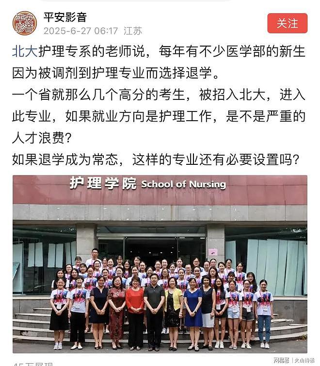 确实接受不了！很多北大学生退学，竟是医学部调剂学生到护理专业（组图） - 1