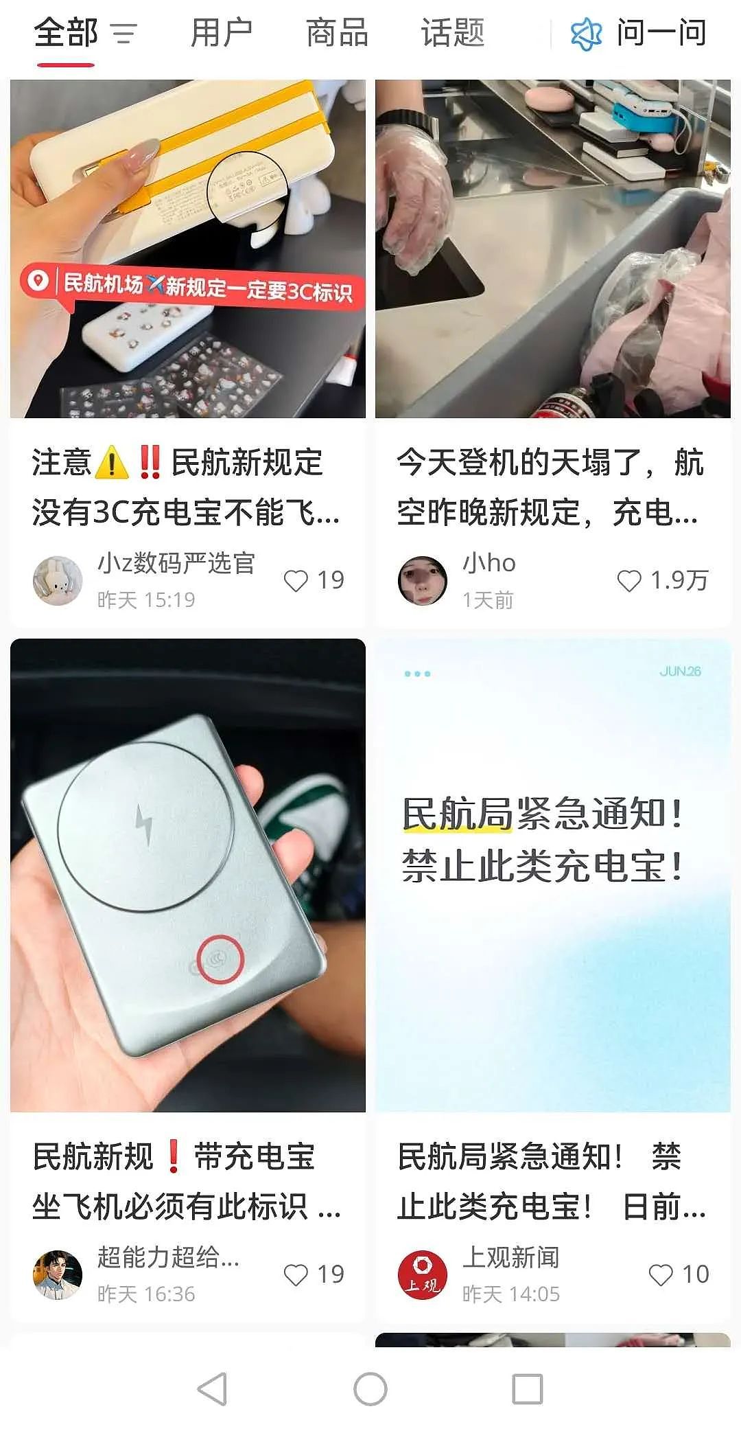 海外华人炸锅!民航新规,这类常见物品不让上飞机!“天塌了”(组图) - 1